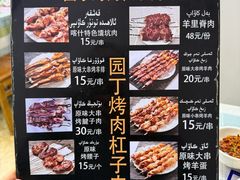 菜单-園丁烤肉缸子肉