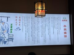 -穆得·老周家牛肉烧饼(普利街店)