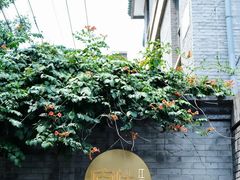-庐灶江南·江南菜·四合院Bistro(东直门雍和宫·原华侨宾馆店)
