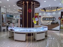-现代眼镜批发城(台东三路店)