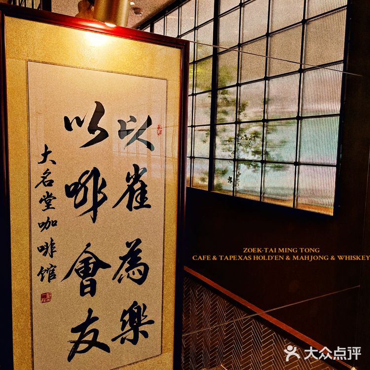 以麻将为主题的国潮咖啡馆|大名堂·雀🀄️