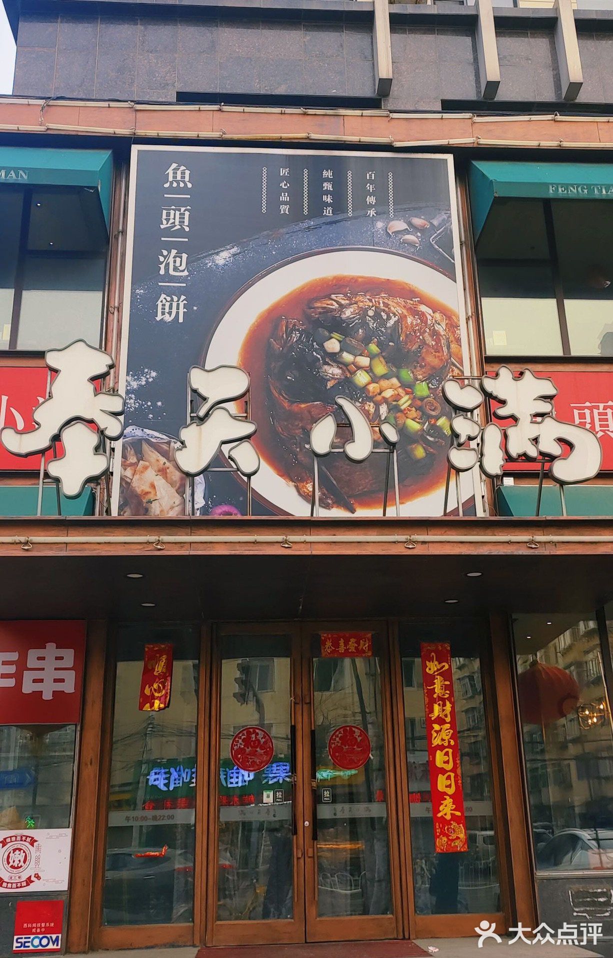 奉天小满鱼头泡饼丨父亲节聚餐的首选！💖