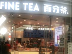 门面-百分茶(融创茂店)