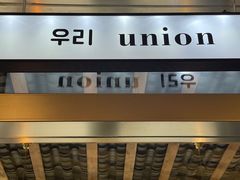 -屋裡·Union Bakery(龙江路店)