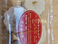 -近水楼糕团(景德路店)