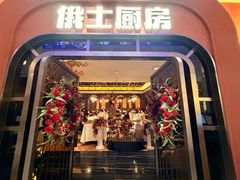 -俄士厨房(环球港店)