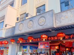 门面-叶受和(观前街店)