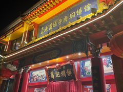 -葛记焖饼(经一路店)