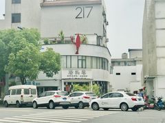 -马头巷·食景园(苏州总店)