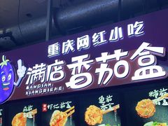 -李好吉吉自选炸鸡(星天广场店)
