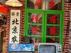 -北京前门大栅栏