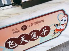 -茶百道(沃格时尚街店)