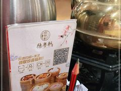 -德粤轩(缤谷广场店)