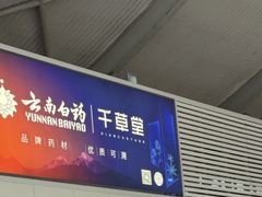 -丽江三义国际机场