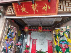 -小龙坎老火锅(北京三里屯店)