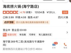 -海底捞火锅(海宁路店)