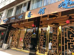 门面-一心斋素食馆(龙岗店)