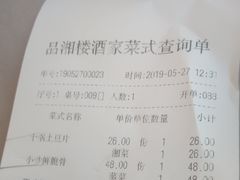 账单-品湘楼(方庄店)