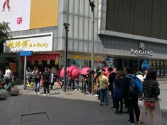 -鲍师傅糕点(春熙路店)