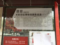 -长影旧址博物馆