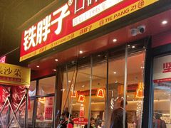 -铁胖子口碑长沙菜·龙虾烧烤(赤岗社区店)