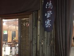 门面-好汉锅园林秘制老火锅 柴火霸王鸡(金沙店)