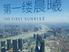 -上海之巅观光厅