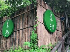 门面-素描餐厅(灵隐天竺店)