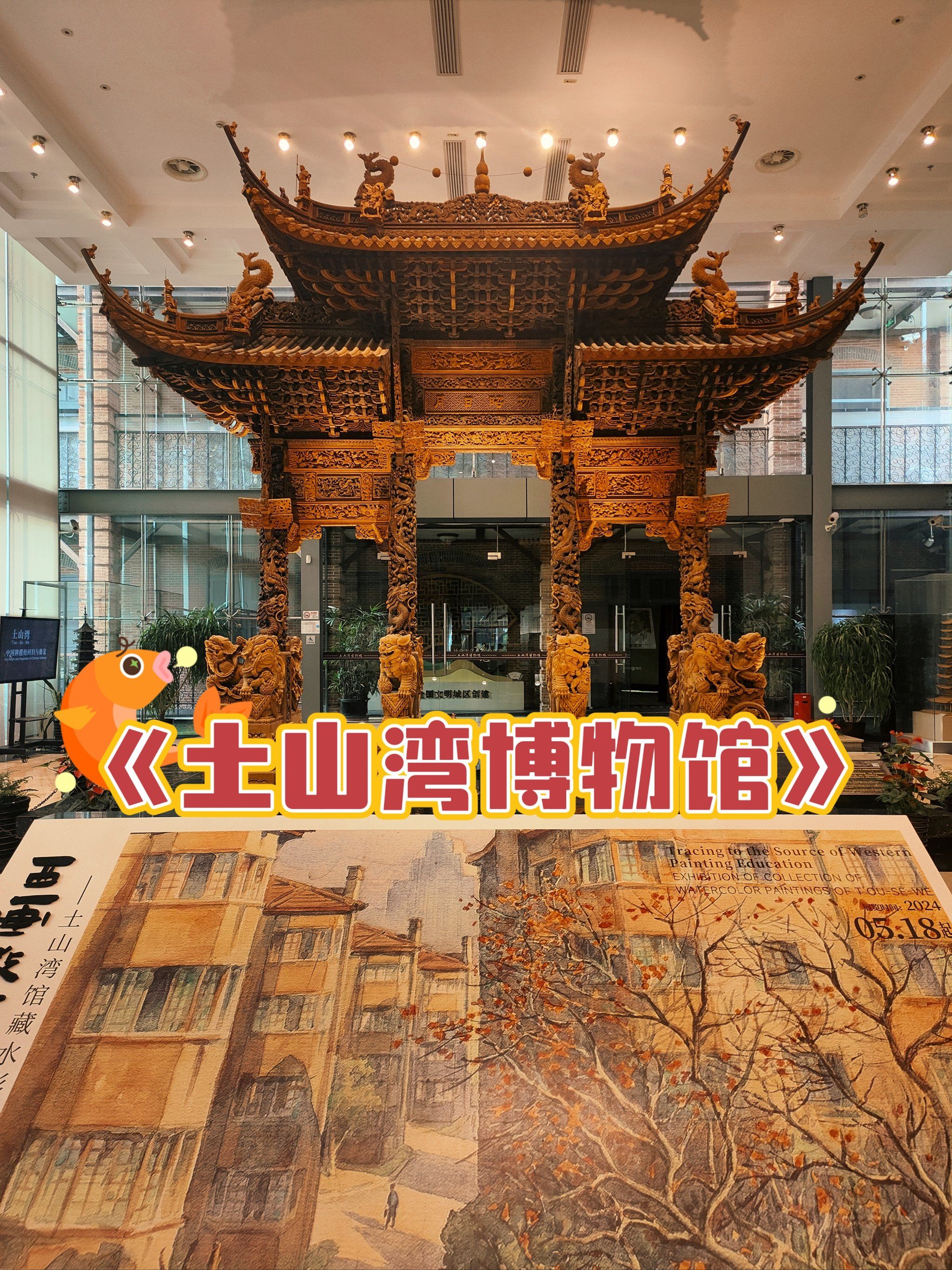 小众土山湾博物馆/探索历史的文化