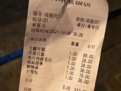 账单-双塔老饭店