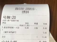 -猪脑壳凉面(武陵源店)