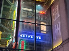 -五马集·海鲜·温州大牌档(黑金冠五马街十字路口店)