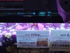 -Pastelaria Koi Kei(威尼斯人K12店)