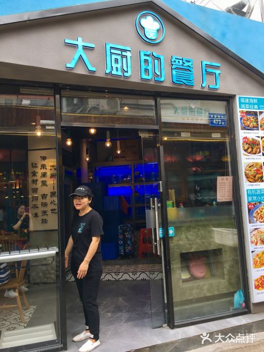大厨的餐厅(曾厝垵总店)门面图片