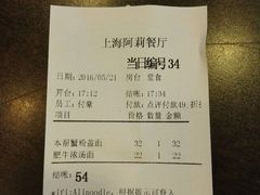 账单-阿莉餐厅(枣阳路店)