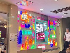 -冯鑫记南京鸭血粉丝汤(来燕路店)