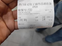 -津门张记包子铺(华昌道店)