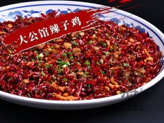 大公馆辣子鸡-杨记隆府(白象街店)