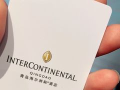 -青岛海尔洲际酒店