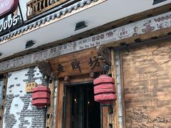 门面-老牌坊云南鱼豆花火锅(爱建店)