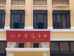 -八七会议会址纪念馆