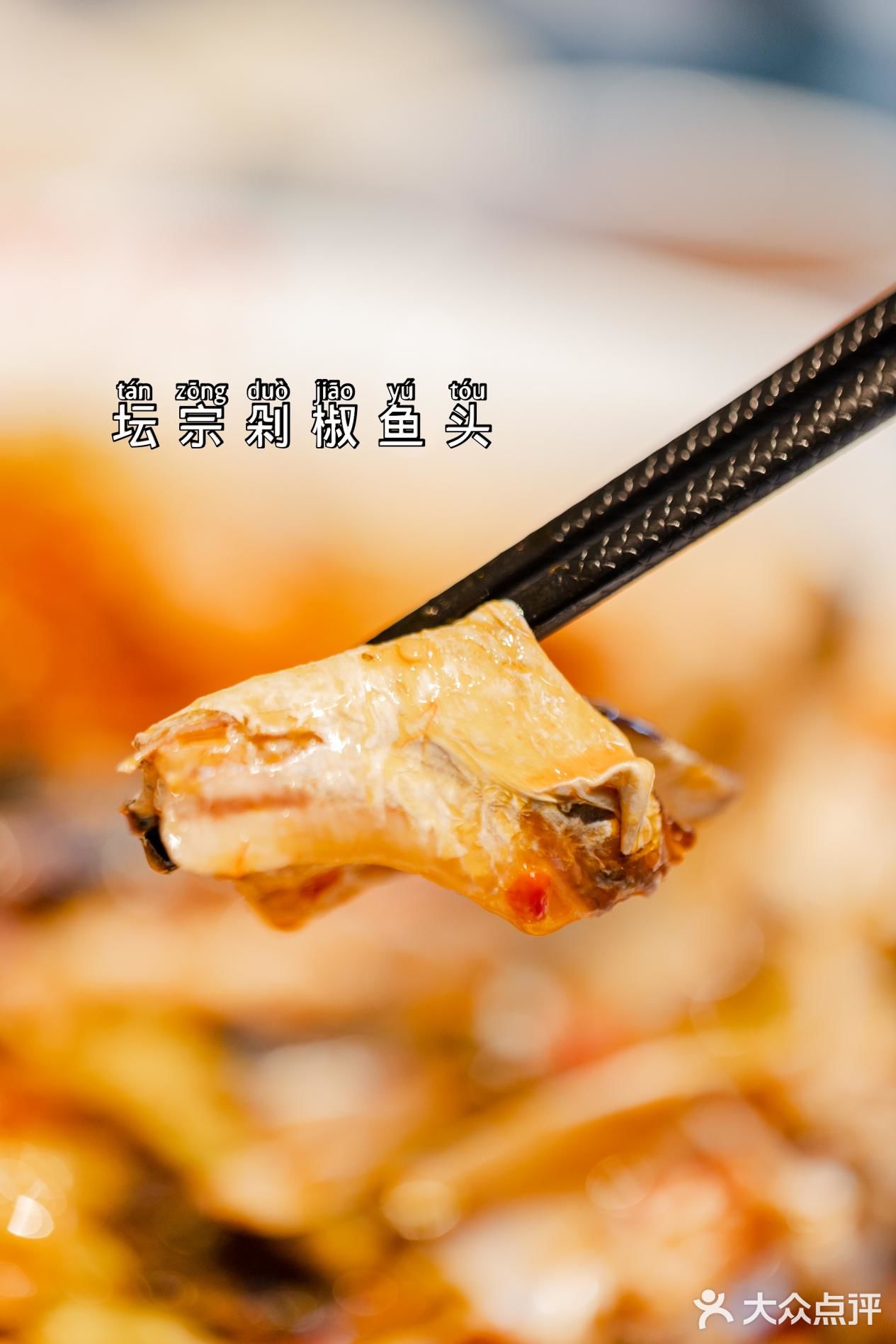 朋友聚会首选“坛宗剁椒大鱼头”，长沙必吃美食 