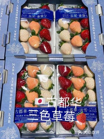 日本进口古都华三色草莓