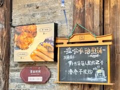 -滋啦啦油煎铺一乌镇萝卜丝饼