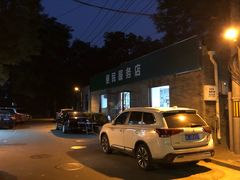 -清真-戏楼王记牛肉面