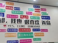 -山海菜馆·海肠捞饭·青岛菜(栈桥店)