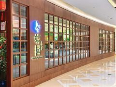 -蝶园·装修中(BFC外滩金融中心店)