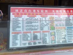 -味正点车轮饼可丽饼(南禅寺店)