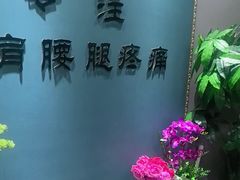 -深蓝盲人推拿·颈肩腰腿疼痛·艾灸调理(清河店)