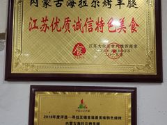 -内蒙古海拉尔烤羊腿·烤全羊·烧烤